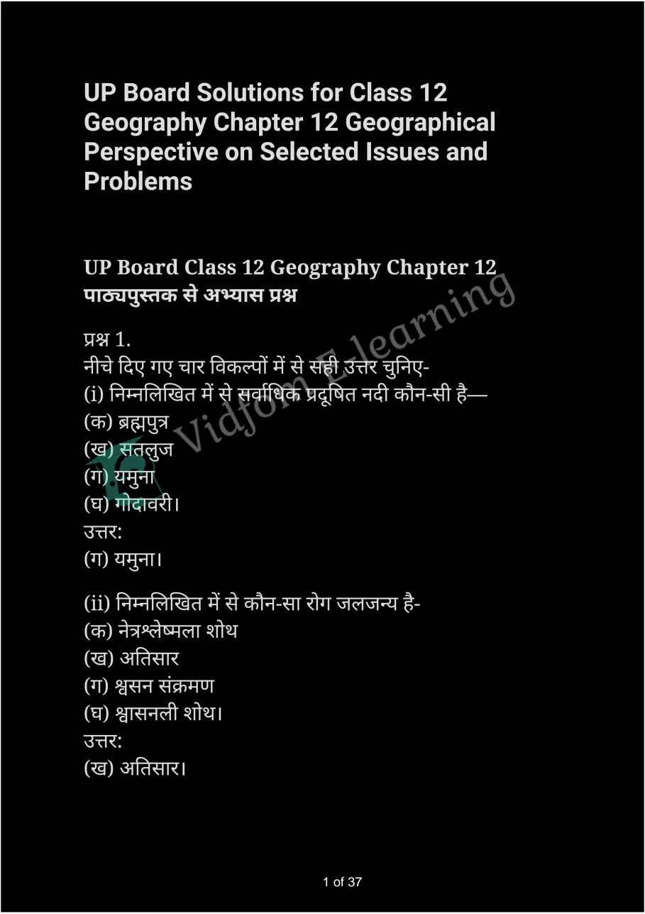 NCERT Solutions for Class 12 Geography Chapter 12 Geographical