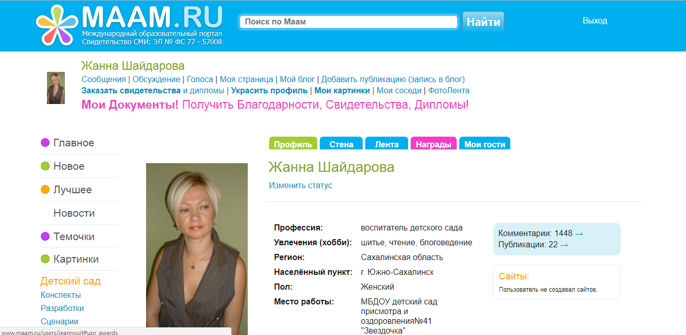 Ру. Маам. Логотип сайта маам. Ру для воспитателей. Ру вход.