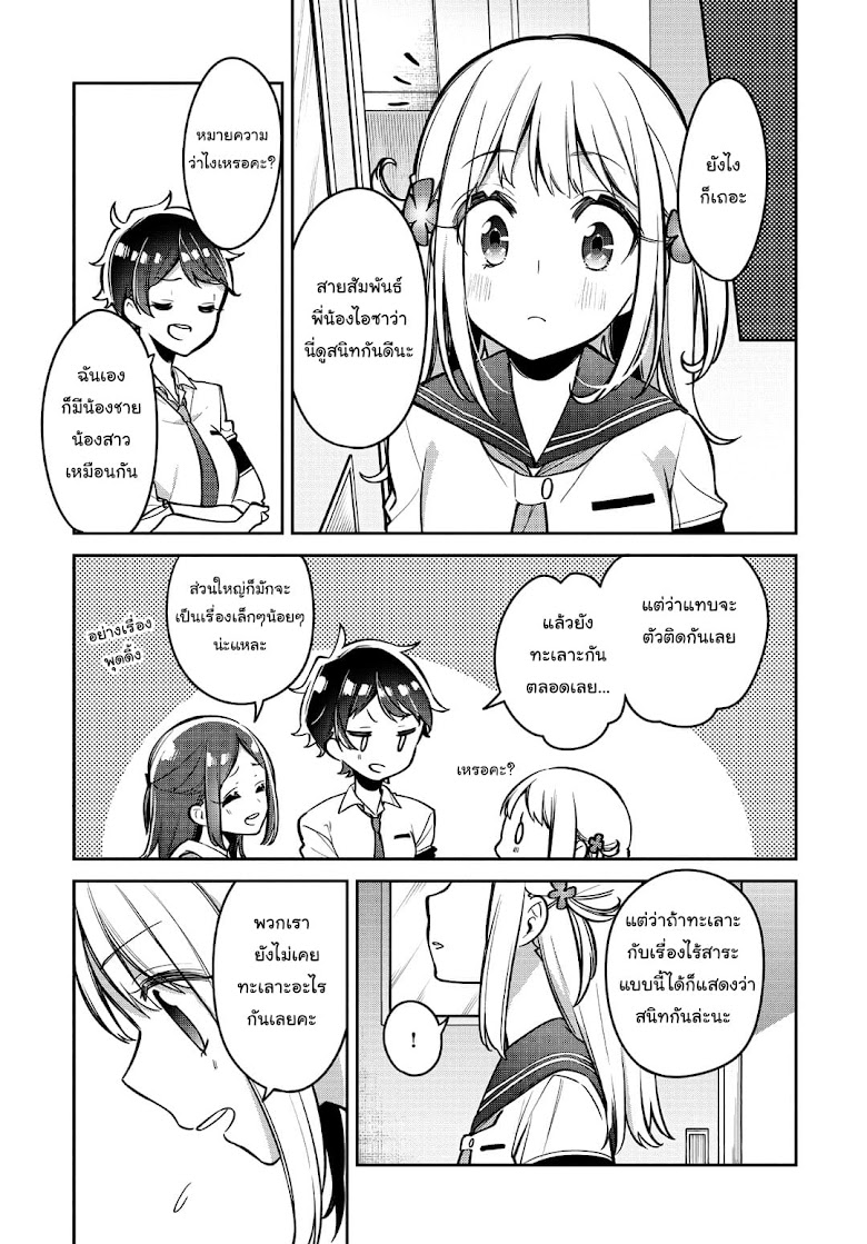 Himari no Mawari - หน้า 20