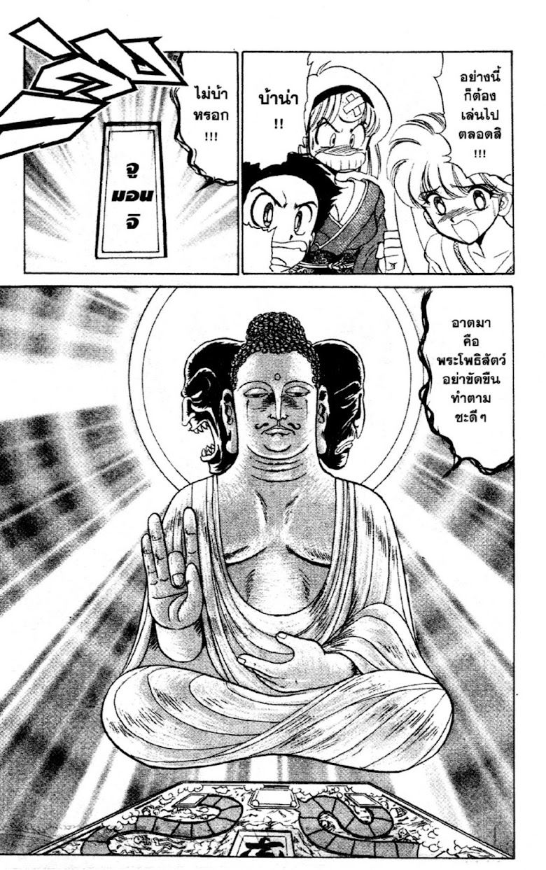 Jigoku Sensei Nube - หน้า 100