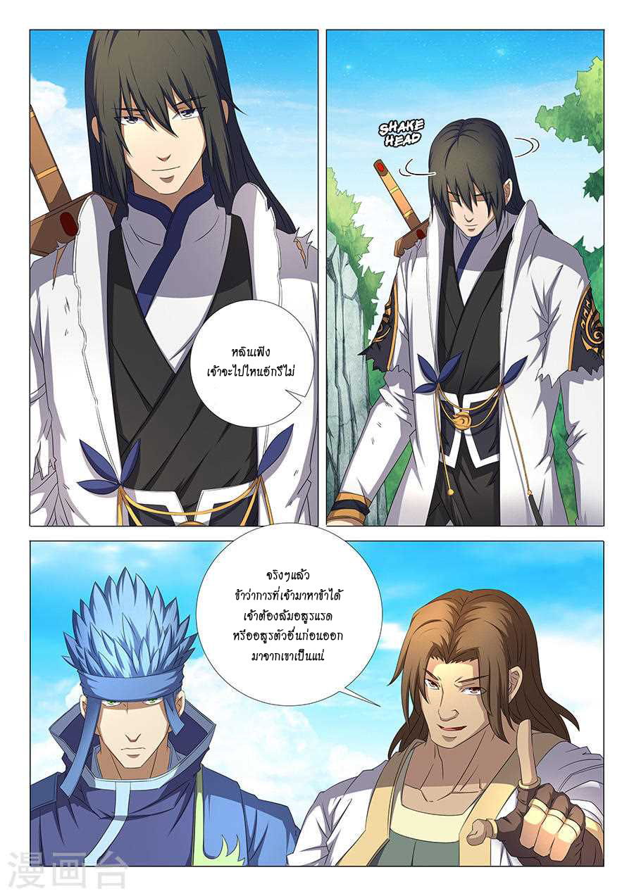 อ่านการ์ตูน God of Martial Arts 98 ภาพที่ 3
