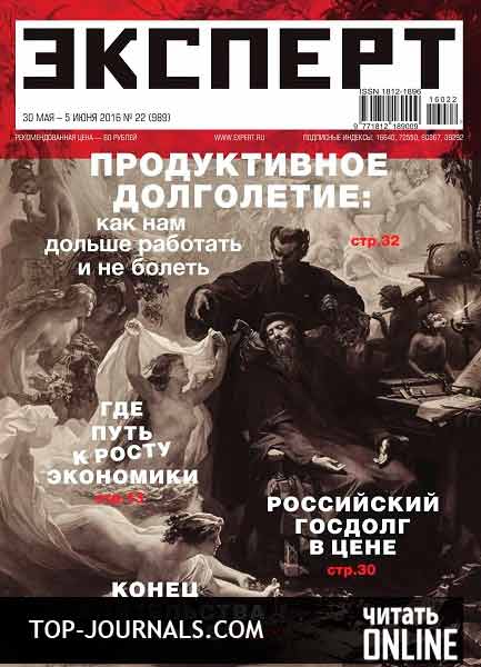 Эксперт журнал скачать эксперт журнал скачать