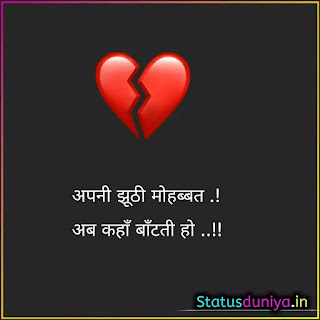 Broken Heart Sad Shayari In Hindi