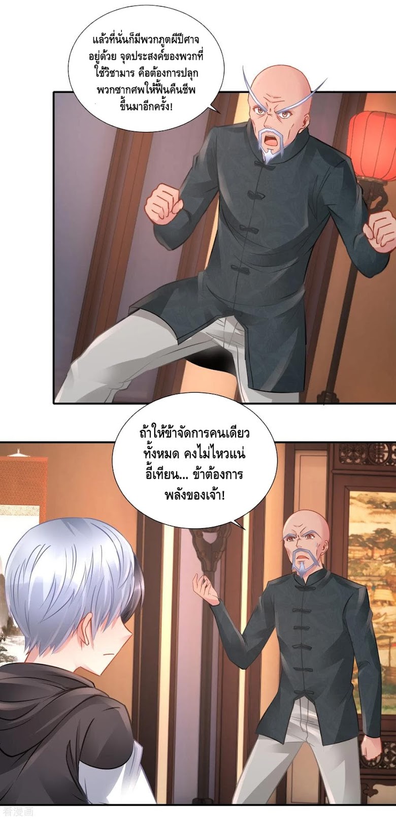 The Master Servant in The City - หน้า 18