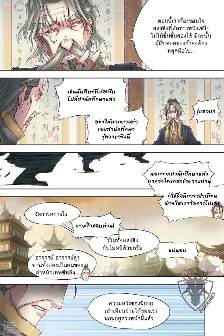 Jiang Ye - หน้า 12