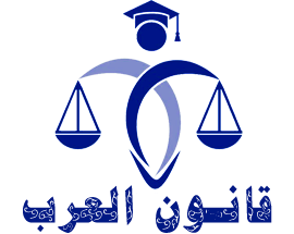 مكتب المحامي السعودي | الاستشارات والابحاث القانونية 