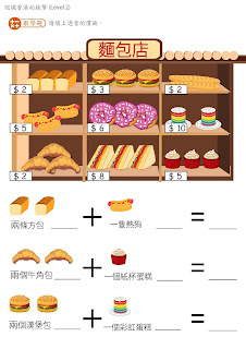 Mama Love Print 自製工作紙  - 認識香港的錢幣Hong Kong Money Worksheets  Level 2 - 學習 "元" 小朋友去買食物