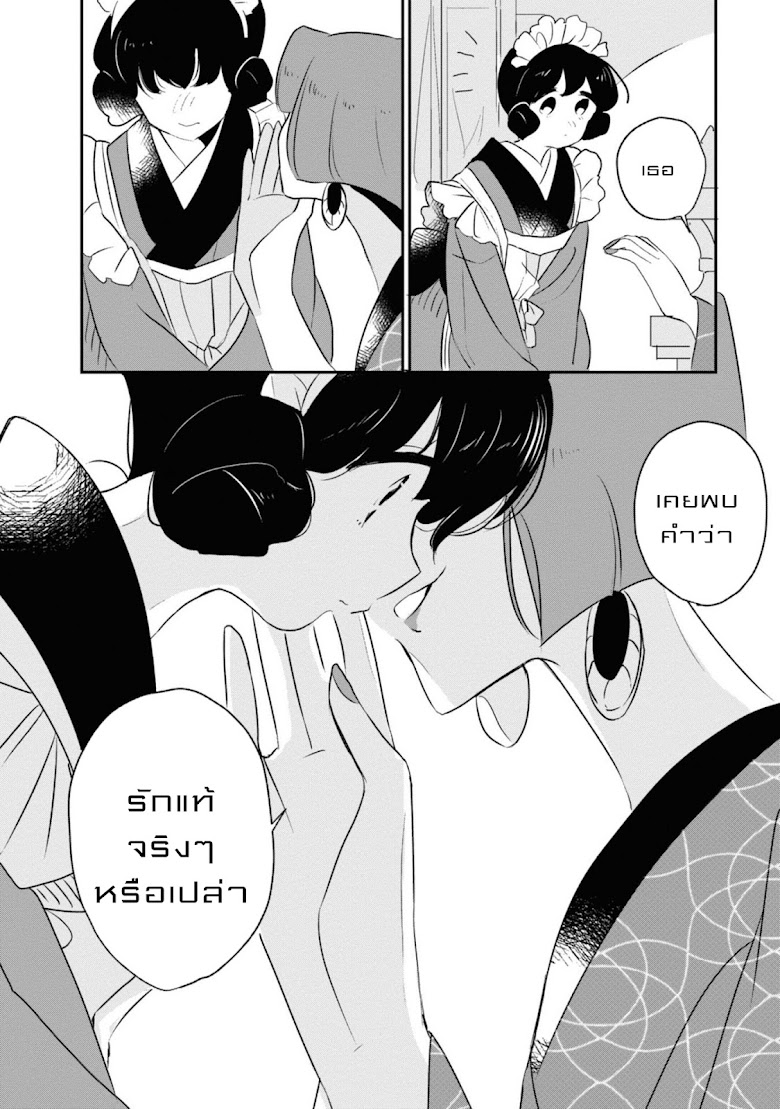 Joryusakka to Yuk - หน้า 17