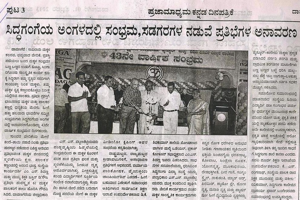 Siddaganga PU Science College, Composite High School, Davangere Annual