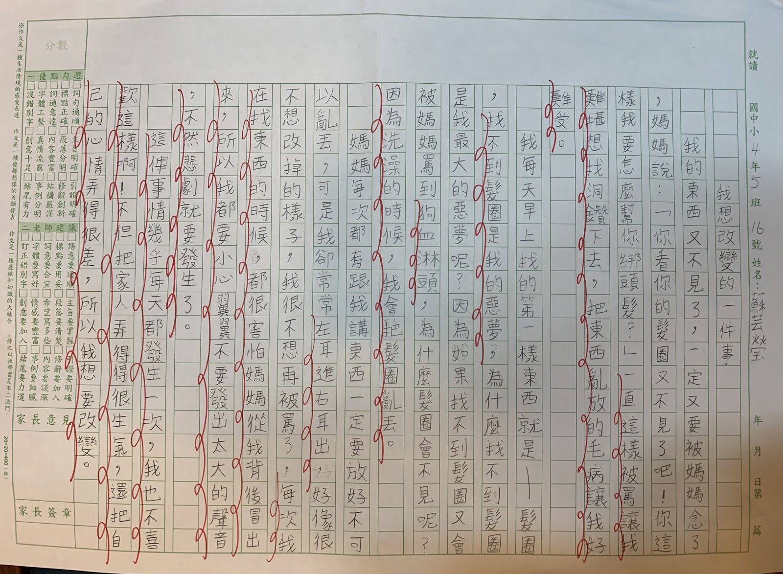 最愛5 我最想改變的一件事 寫作教學