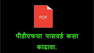 unlock pdf password