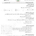 اختبارات السنة الخامسة ابتدائي في الرياضيات الفصل الثالث اختبارات السنة الخامسة ابتدائي في الرياضيات الفصل الثالث