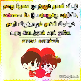 காலை வணக்கம் கவிதை