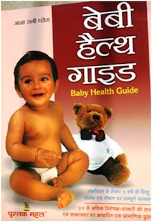 MOST READABLE BOOKS ON PREGNANCY, CHILD BIRTH & CHILD CARE