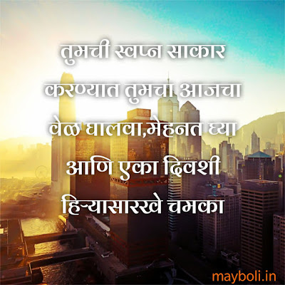 Motivational Quotes For Success In Marathi