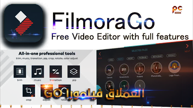 التطبيق الخرافي في فن المونتاج لأجهزة الآندرويد العملاق فيلمورا جو | FilmoraGo Video Editor 5.0.2