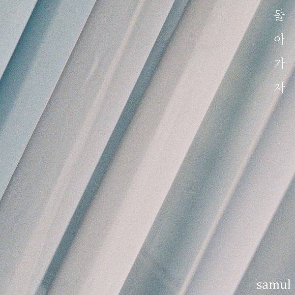SAMUL – Return – Single