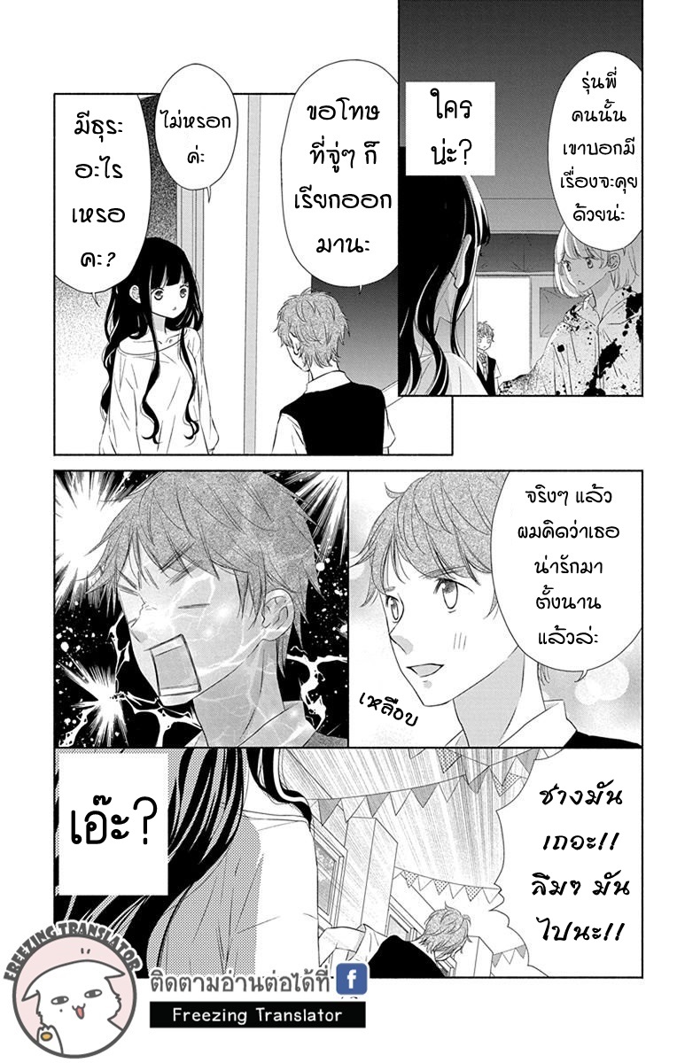Saiouji Kyoudai ni Komarasareru no mo Warukunai - หน้า 7