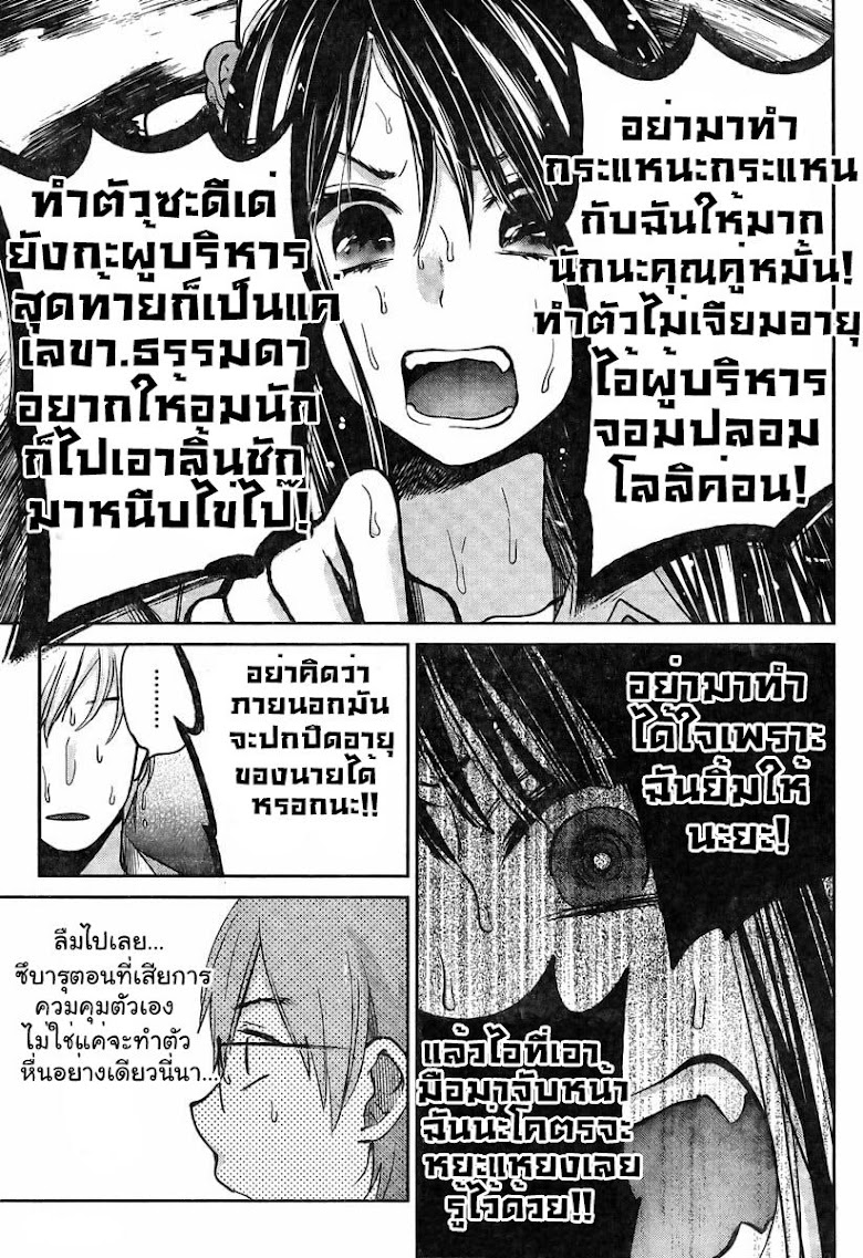 Kimi wa Midara na Boku no Joou - หน้า 33