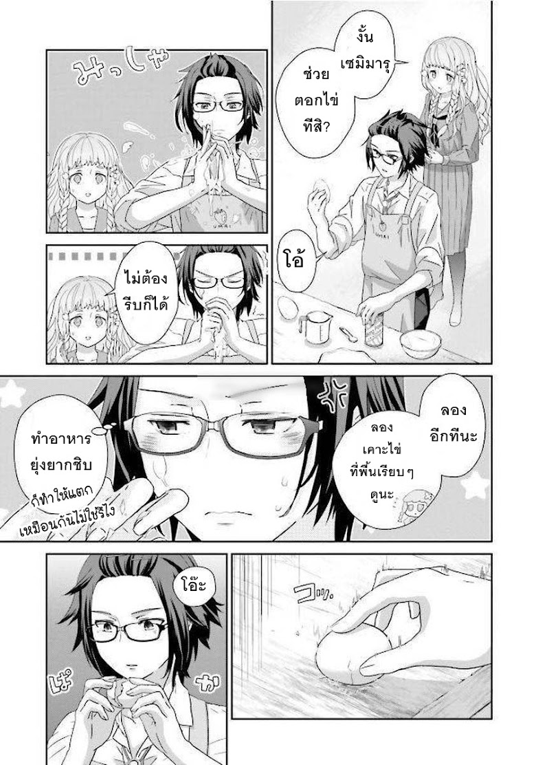 Kimi ga shinanai hi no Gohan - หน้า 29