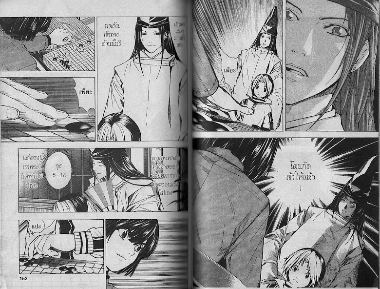 Hikaru no Go - หน้า 72