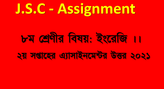 ৮ম শ্রেণীর ২য় সপ্তাহের এ্যাসাইনমেন্টর Answer PDF Download Now ইংরেজি