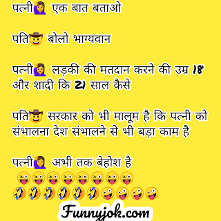 Husband Wife Jokes In Hindi Husband Wife Jokes In Hindi