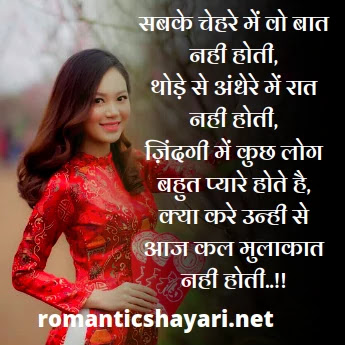 Romantic Shayari In Hindi For Girlfriend 100 Words