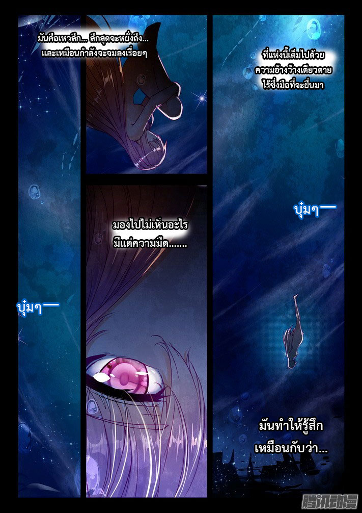 อ่านการ์ตูน Shen Yin Wang Zuo 72 ภาพที่ 2