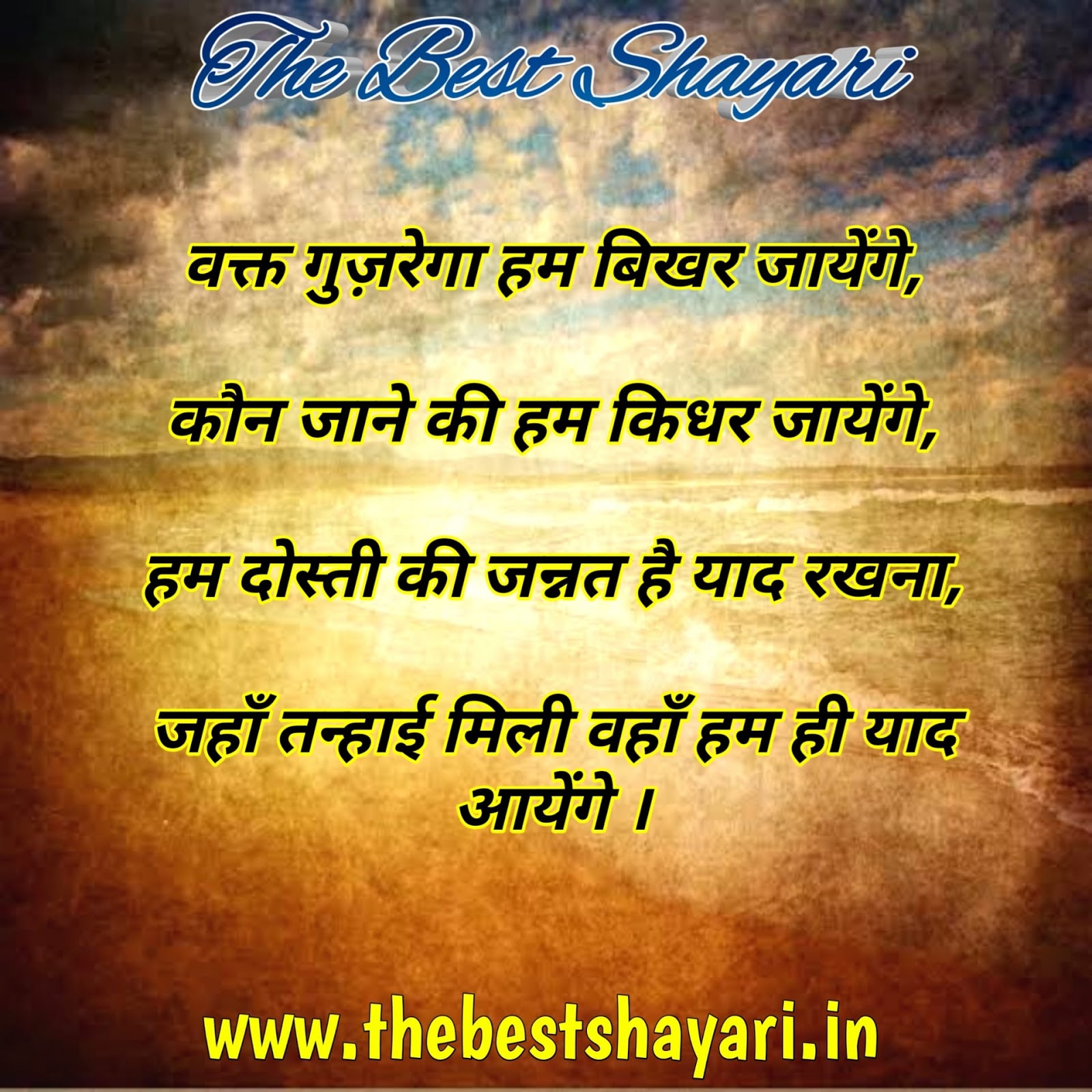 Best Hindi Friendship Shayari, Quotes, Images, Wallpaper Best Hindi Friendship Shayari, Quotes, Images, Wallpaper