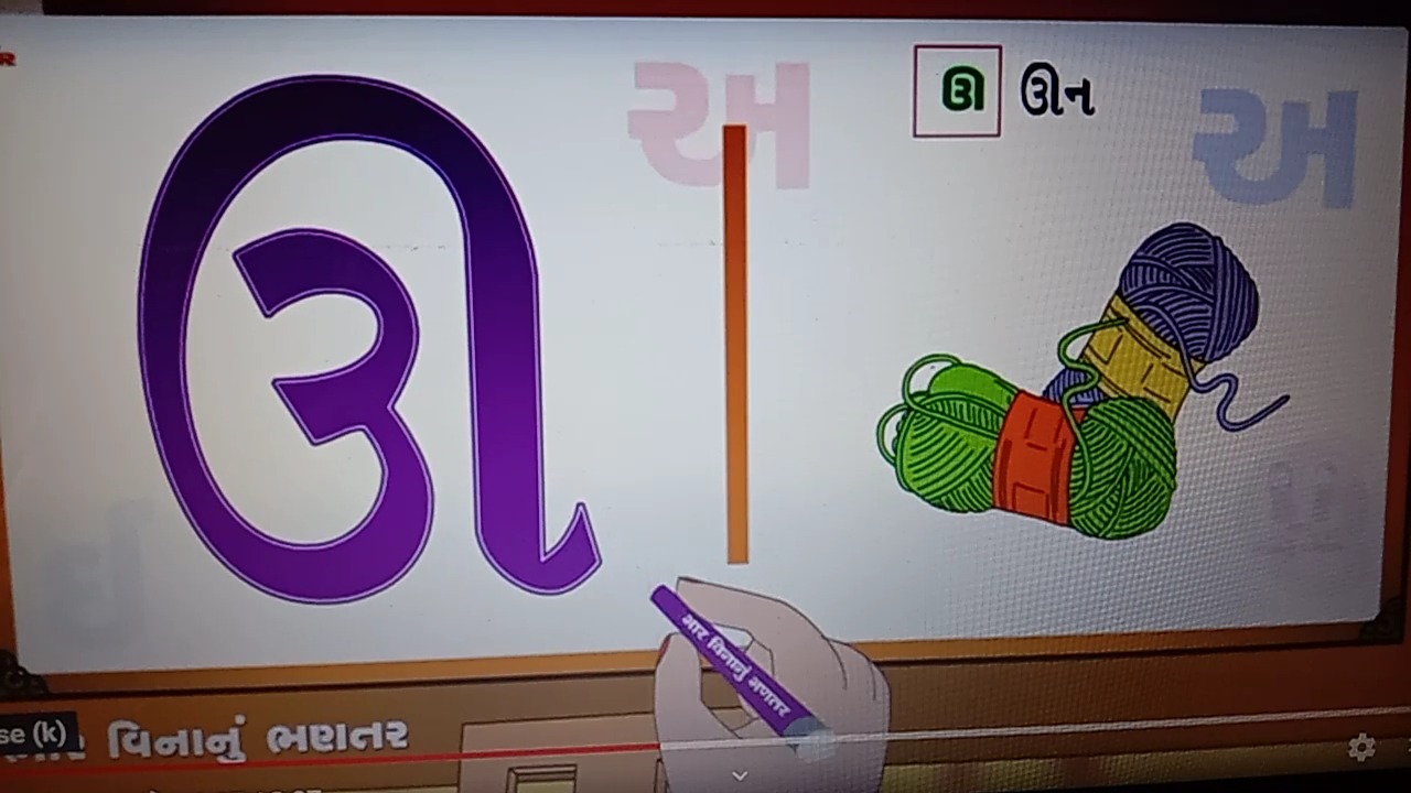 Gujarati virtual class