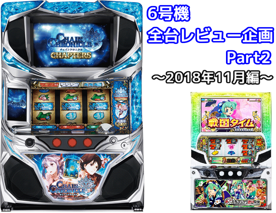 パチスロ 5.9号機 ダンジョンに出会いを求めるのは間違っているだろ