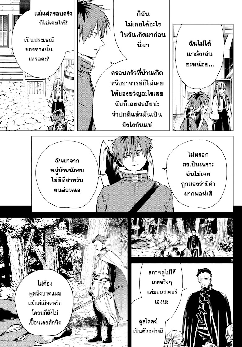 Sousou no Frieren - หน้า 9