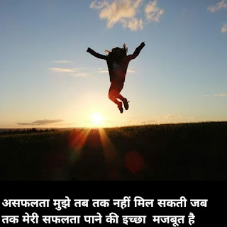 motivational quotes in Hindi for students motivational quotes in Hindi for students