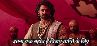 itna bahut hai vijay prapth karne k liye itna bahut hai vijay prapth karne k liye | Baahubali meme templates