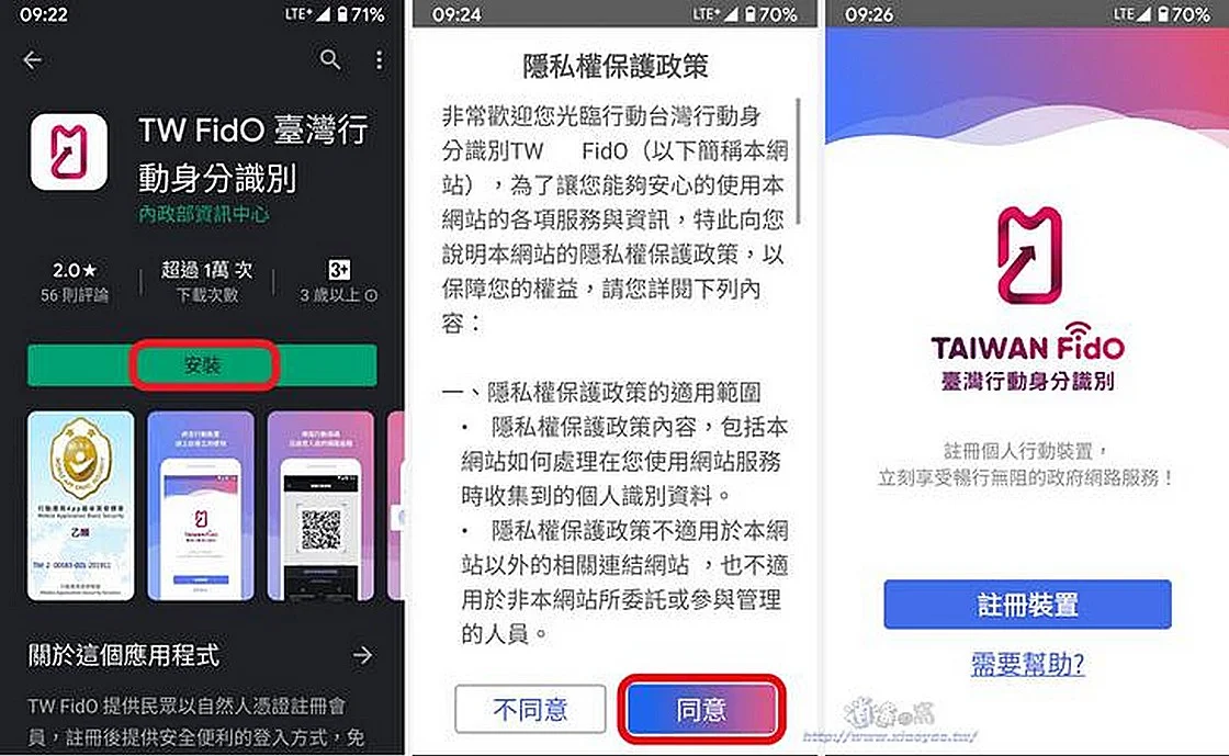 TW FidO 臺灣行動身分識別App