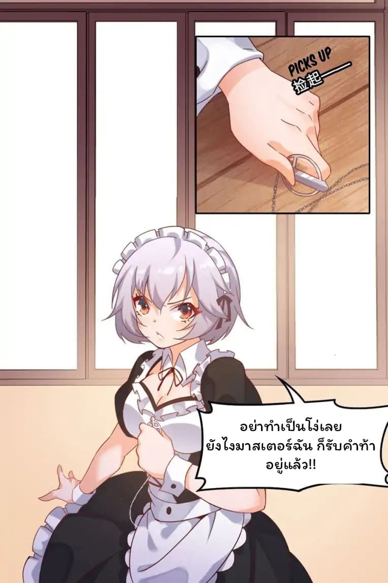 I Picked up a Demon Lord as a Maid - หน้า 19