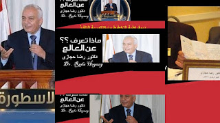 ادارة بركة السبع التعليمية , وزارة التربية والتعليم , الحسينى محمد , الخوجة , التعليم فى مصر , تطوير التعليم , الثانوية العامة , رضا حجازى ’دكتور رضا حجازى , Dr . Reda Hegazy ادارة بركة السبع التعليمية , وزارة التربية والتعليم , الحسينى محمد , الخوجة , التعليم فى مصر , تطوير التعليم , الثانوية العامة , رضا حجازى ’دكتور رضا حجازى , Dr . Reda Hegazy