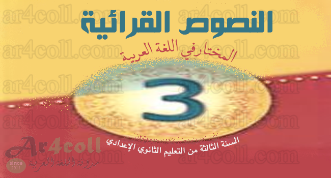 دروس القراءة لمقرر المرجع في اللغة العربية