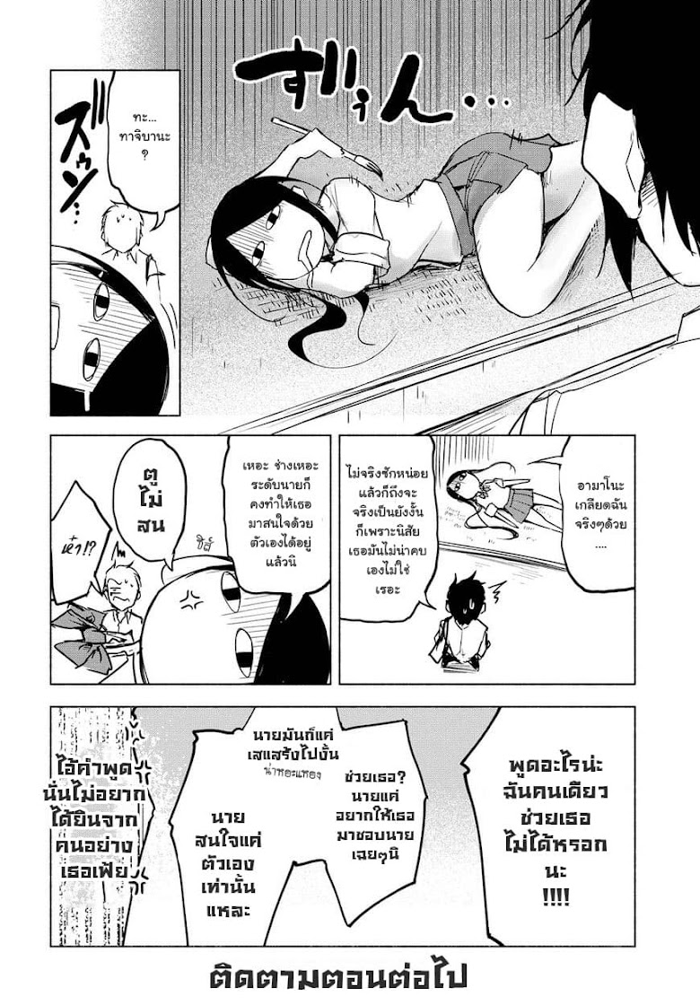 Yuki to Sumi - หน้า 20