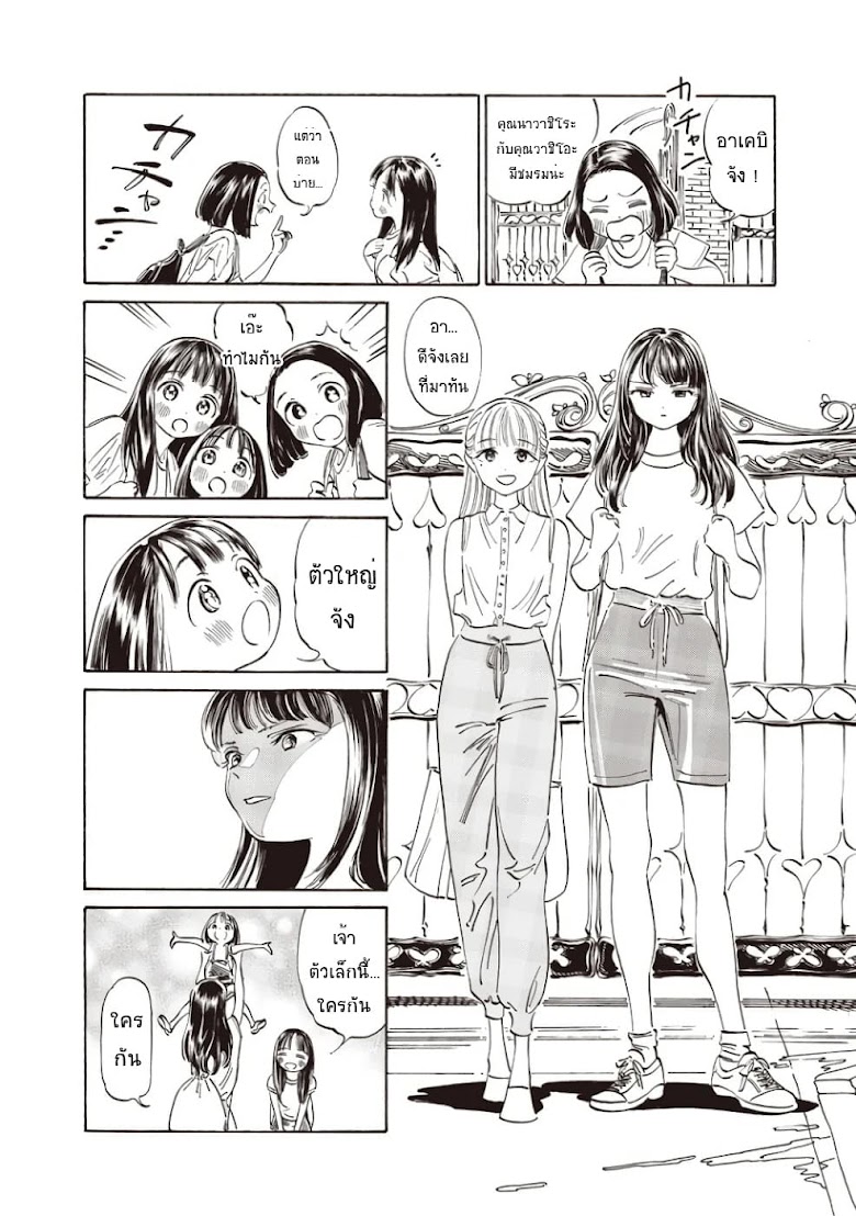 Akebi-chan no Sailor Fuku - หน้า 12
