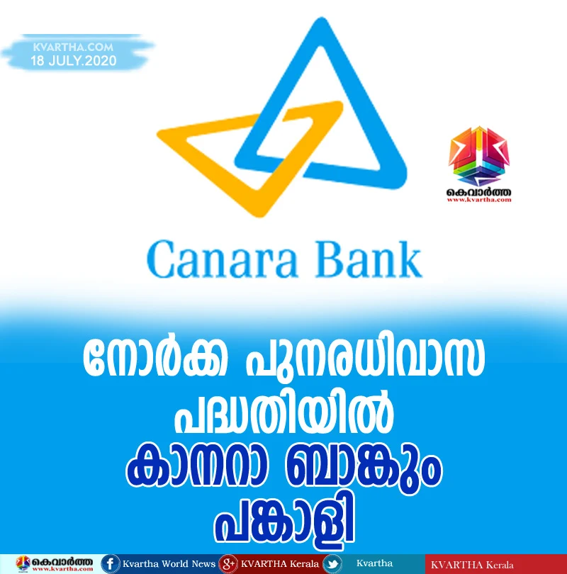  Thiruvananthapuram, News, Kerala, Bank, Business, NORKA, Canara Bank, Partner, Rehabilitation Project, Canara Bank is partner in the NORKA Rehabilitation Project