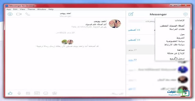 تنزيل برنامج مسنجر للحاسوب مجانا تنزيل برنامج مسنجر للحاسوب مجانا