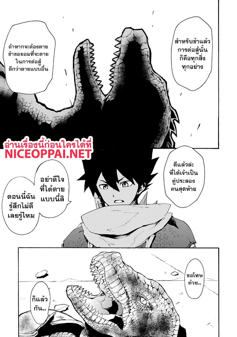 Tsuyokute New Saga  - หน้า 21
