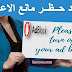 كود حظر مانع الاعلانات الجديد وزياده الارباح| اضافات بلوجر 2020 كود حظر مانع الاعلانات الجديد وزياده الارباح| اضافات بلوجر 2020