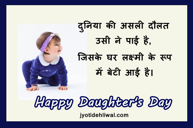 21 Daughter’s Day wishes, quotes, messages, status in Hindi