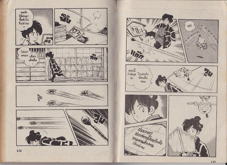 Nijiiro Togarashi - หน้า 69