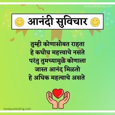 Happy Quotes In Marathi
