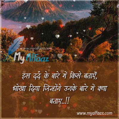 True Love Sad Shayari in Hindi