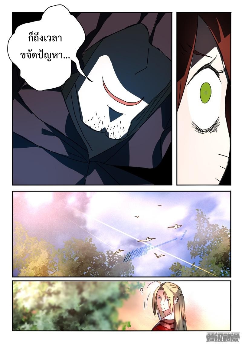อ่านการ์ตูน Spirit Blade Mountain 257 ภาพที่ 6